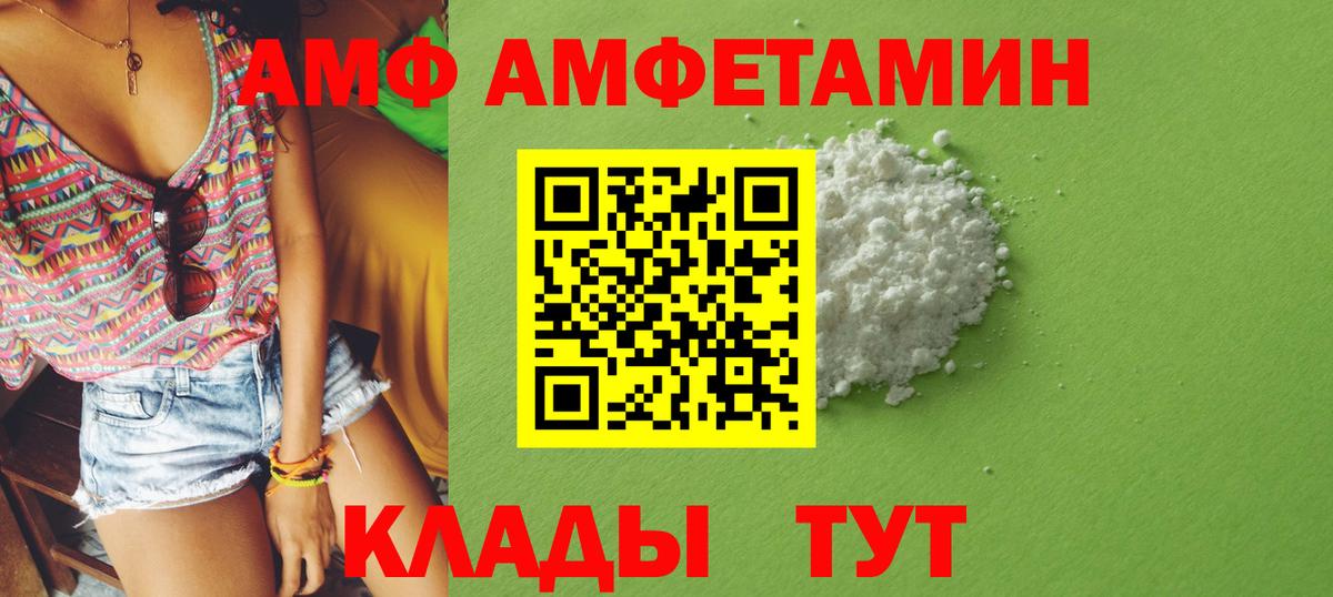 Amphetamine  Вход с VPN  Острогожск  АМФ VHQ 