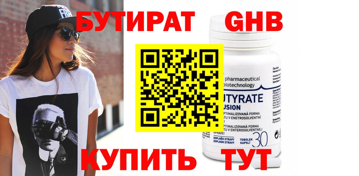 БУТИРАТ бутик  Вход с VPN  Бутират  Острогожск 