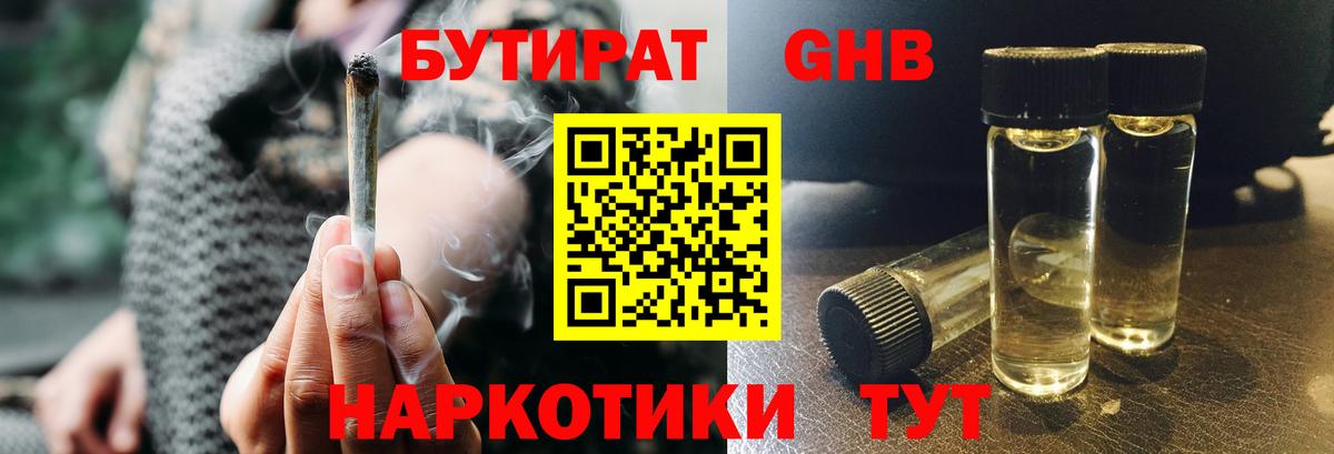Бутират Butirat Острогожск
