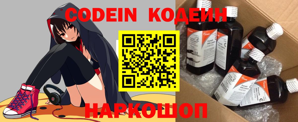 Codein Purple Drank Острогожск