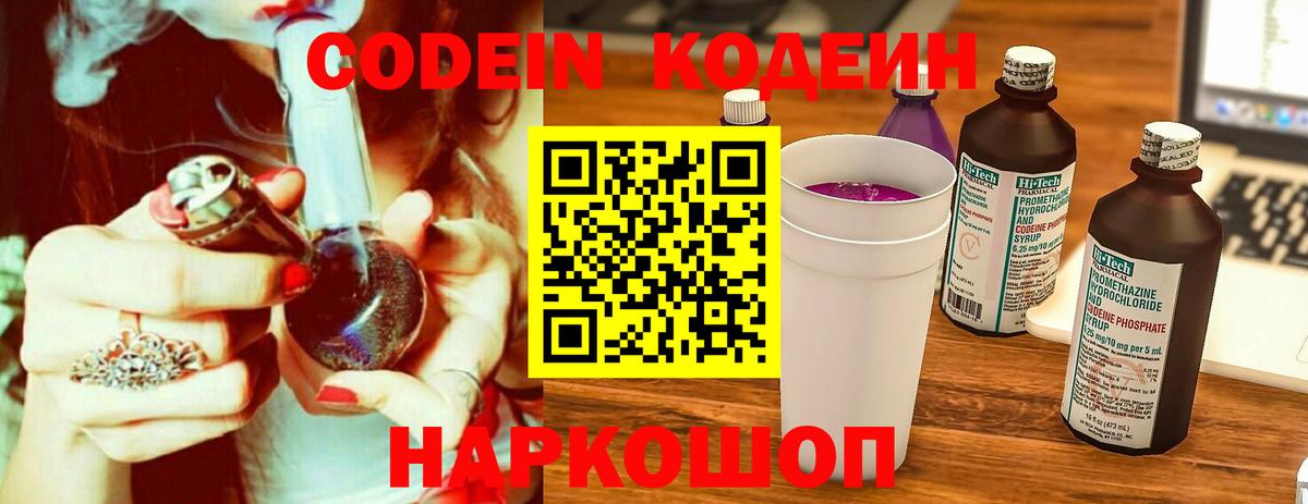 Кодеиновый сироп Lean напиток Lean (лин)  Вход с VPN  Острогожск 