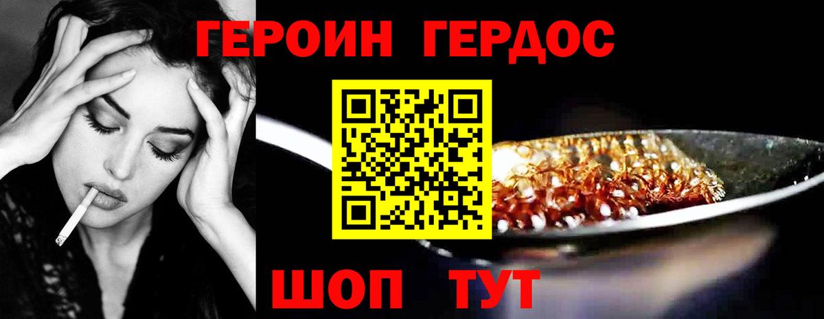 ГЕРОИН хмурый  Вход с VPN  Острогожск 