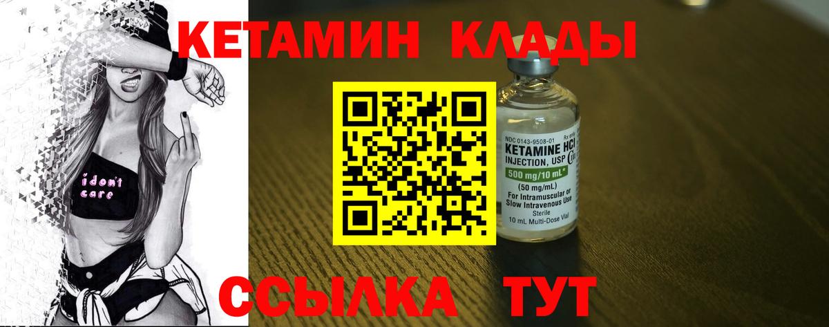 Кетамин VHQ Острогожск