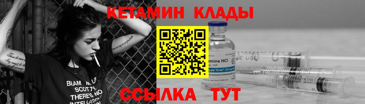 Кетамин VHQ  Кетамин ketamine    ссылки  Вход с VPN  Острогожск 