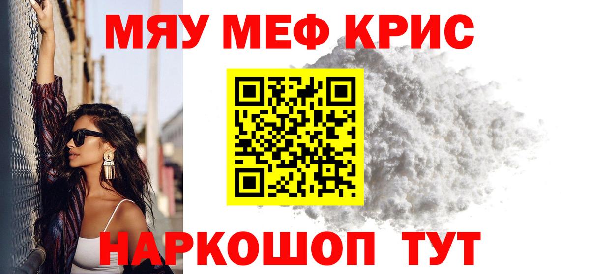 Меф кристаллы Острогожск