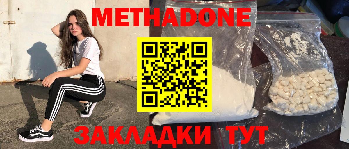 Метадон белоснежный  Вход с VPN  Острогожск 