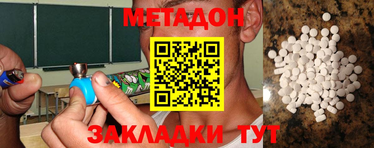 МЕТАДОН кристалл Острогожск